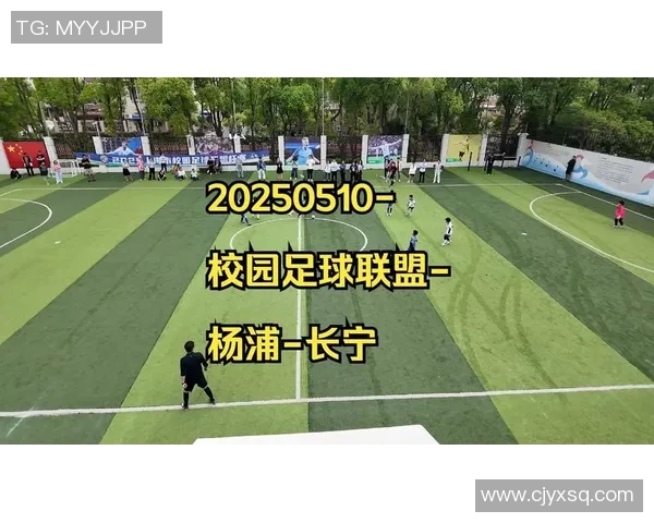 上海校园足球联盟杯盛大开幕青春激情碰撞绿茵场尽显风采与团结