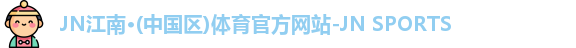 JN江南体育平台
